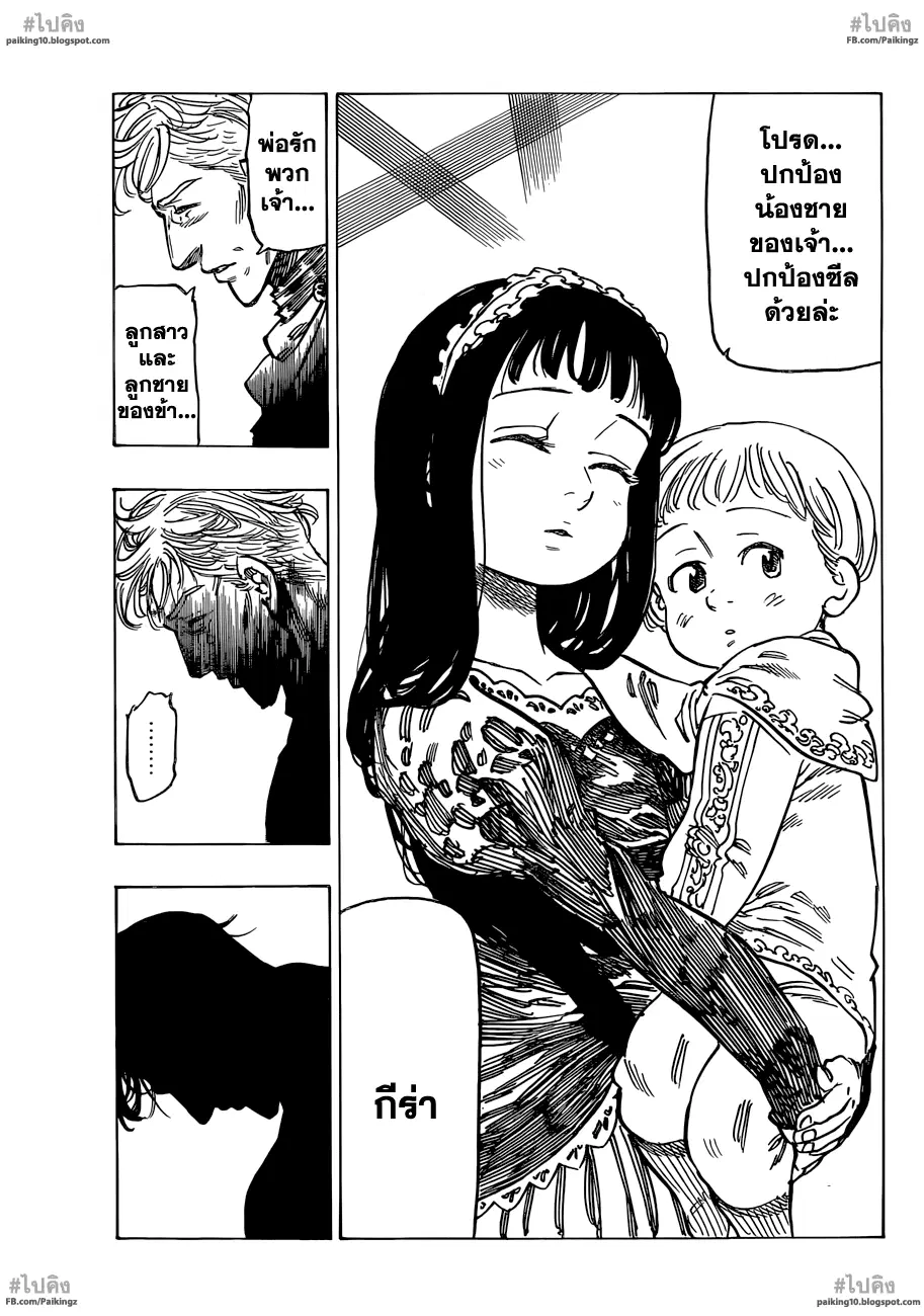 Nanatsu no Taizai ตอนที่ 57 หน้า 17