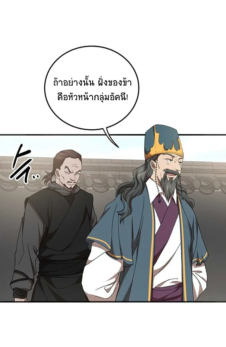 Path of the Shaman ตอนที่ 54 หน้า 46