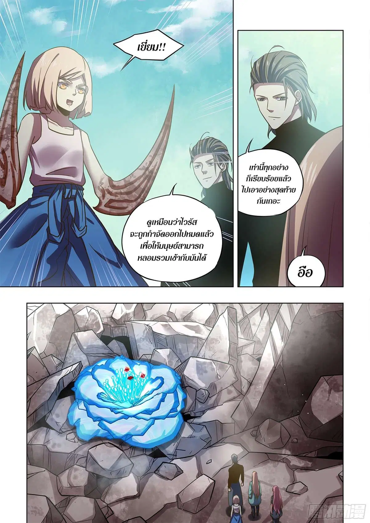 The Last Human ตอนที่ 500 หน้า 12