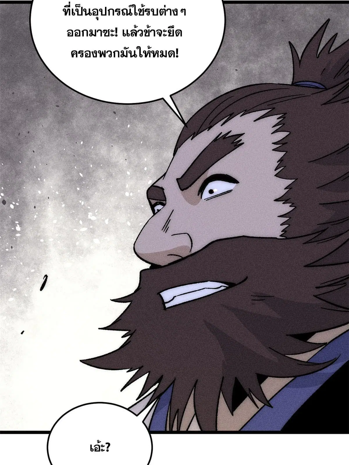 All Hail the Sect Leader ตอนที่ 197 หน้า 18