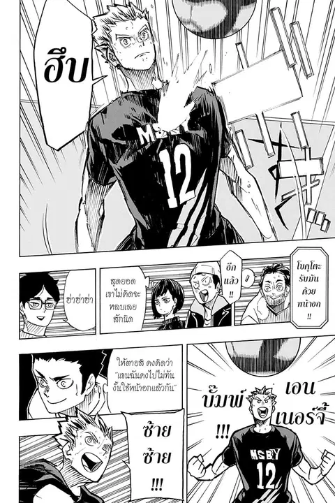 Haikyuu!! ตอนที่ 386 หน้า 14