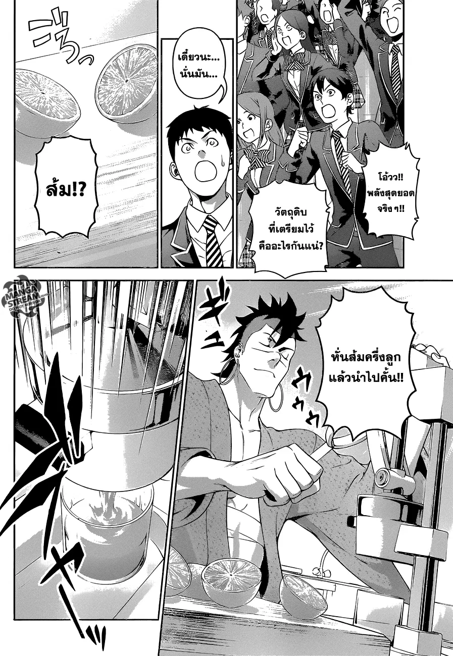 Shokugeki no Soma ตอนที่ 232 หน้า 11