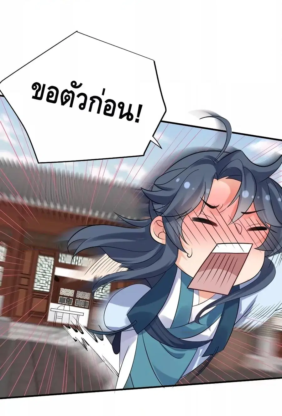 Am I Invincible ตอนที่ 98 หน้า 25