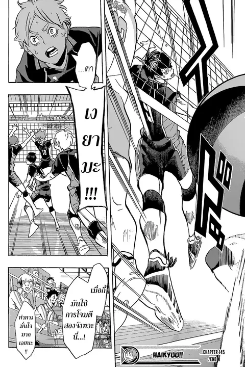 Haikyuu!! ตอนที่ 145 หน้า 16