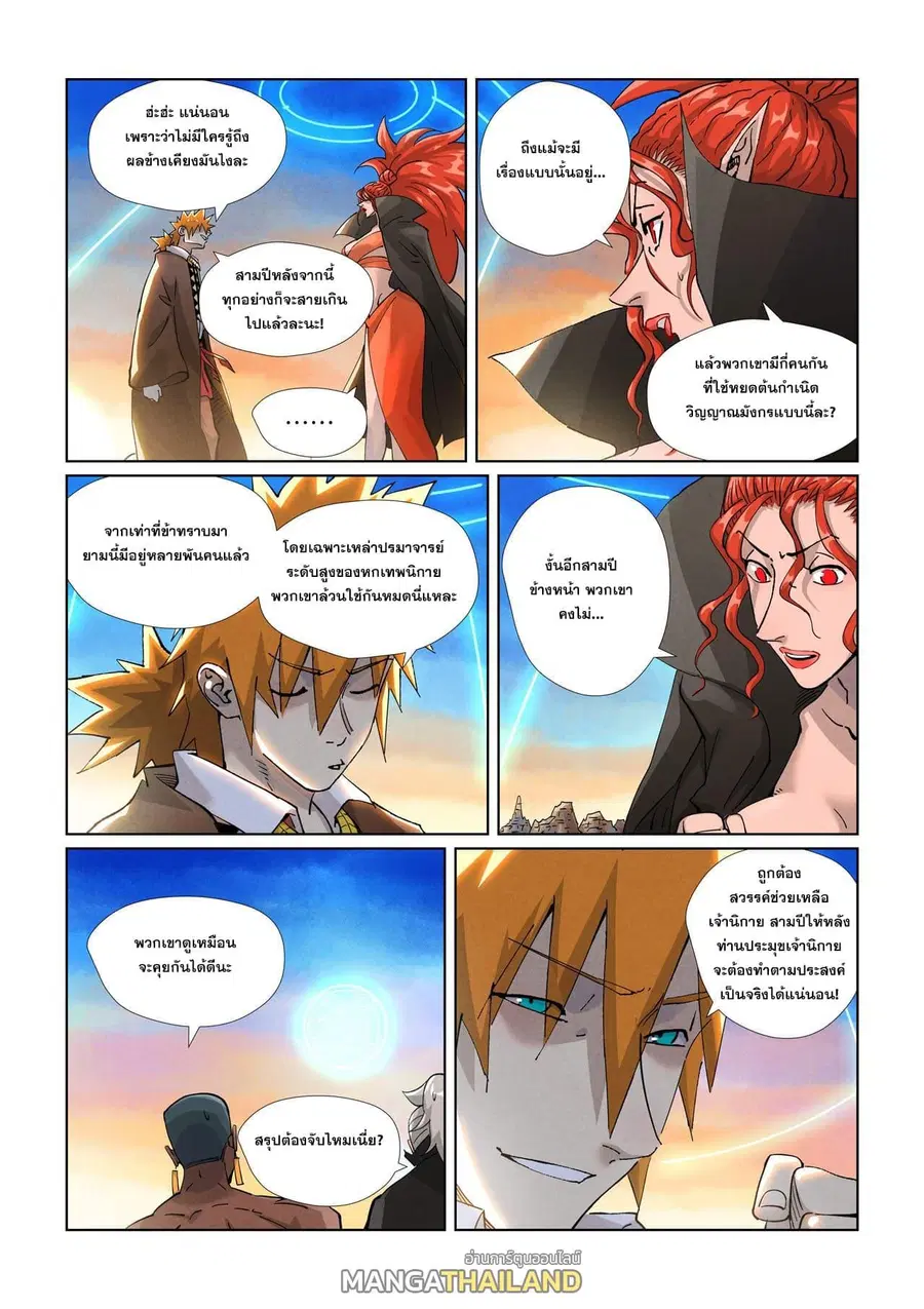 Tales of Demons and Gods ตอนที่ 441 หน้า 9