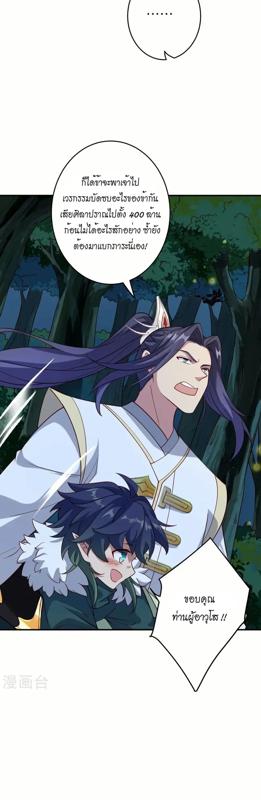 Against the Gods ตอนที่ 600 หน้า 9