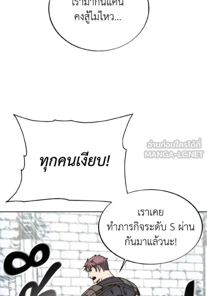 How to Live as a Villain ตอนที่ 172 หน้า 69