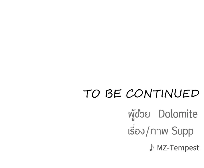 Superhuman Era ตอนที่ 117 หน้า 112