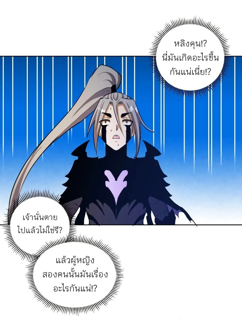 King Star Emperor ตอนที่ 199 หน้า 11