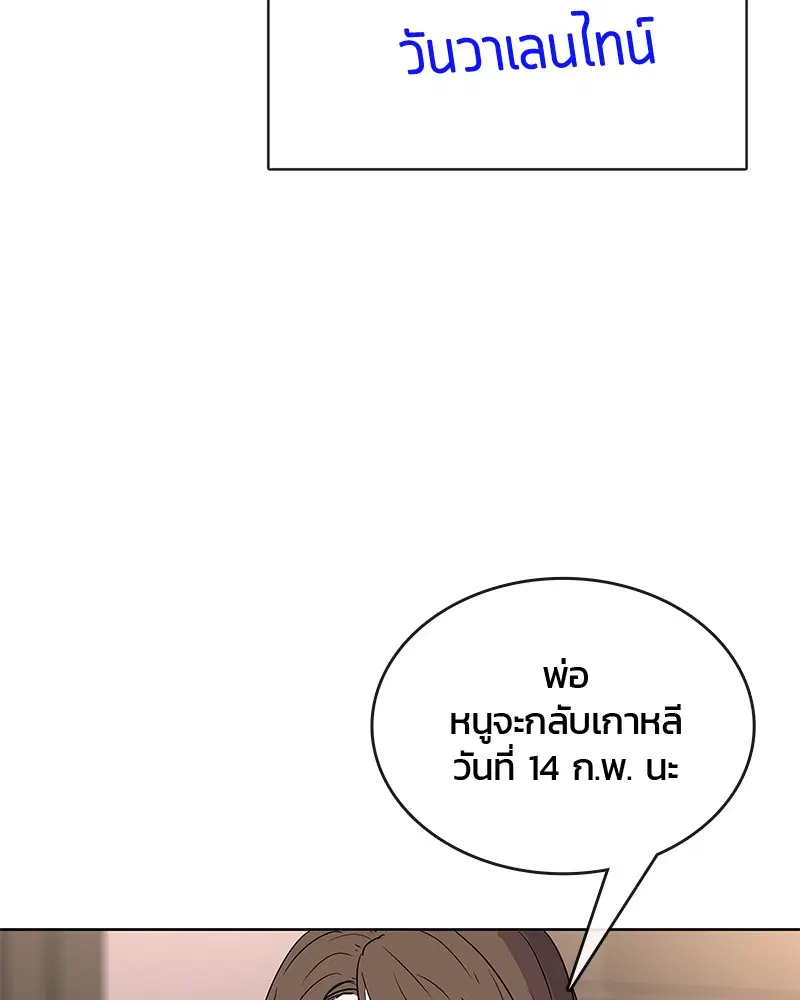 Kitchen Soldier ตอนที่ 77 หน้า 10