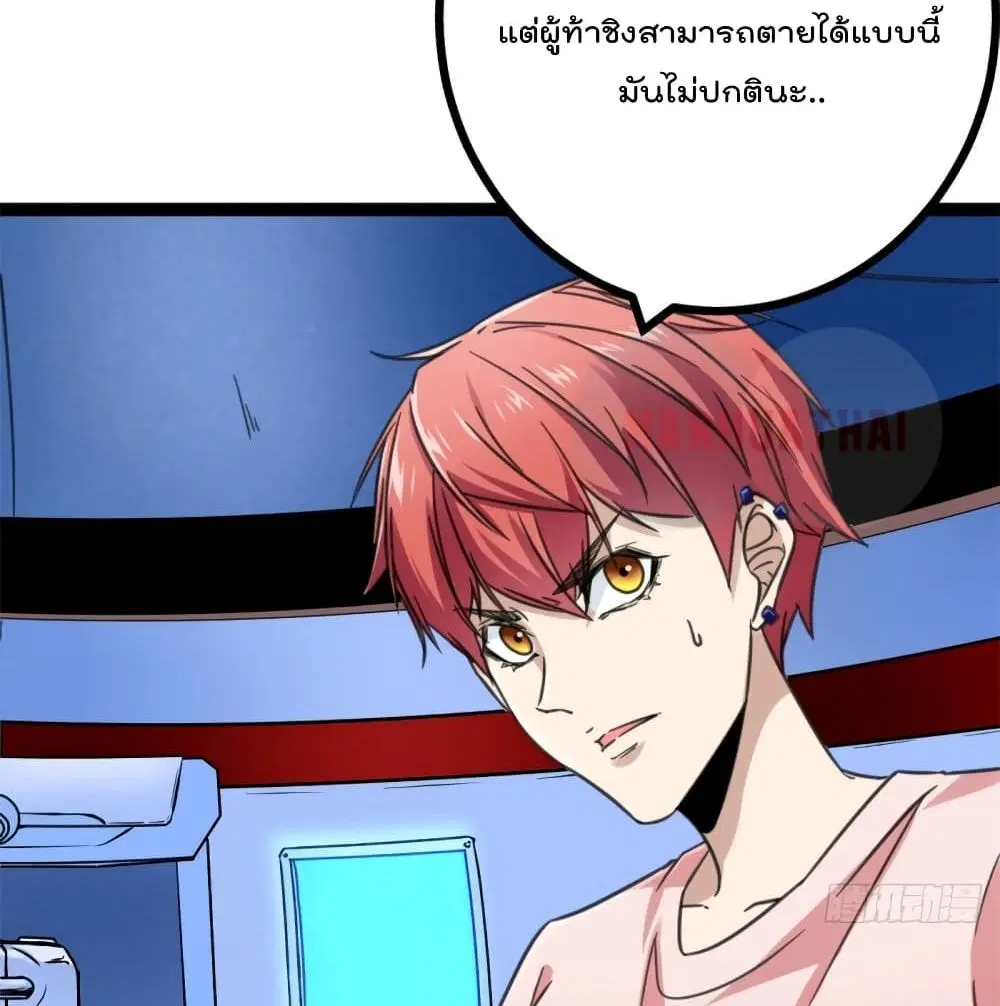 Shadow Hack ตอนที่ 56 หน้า 32