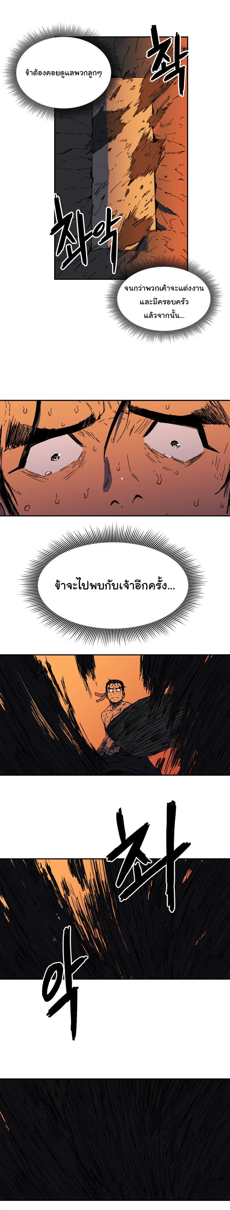 Peerless Dad ตอนที่ 3 หน้า 9