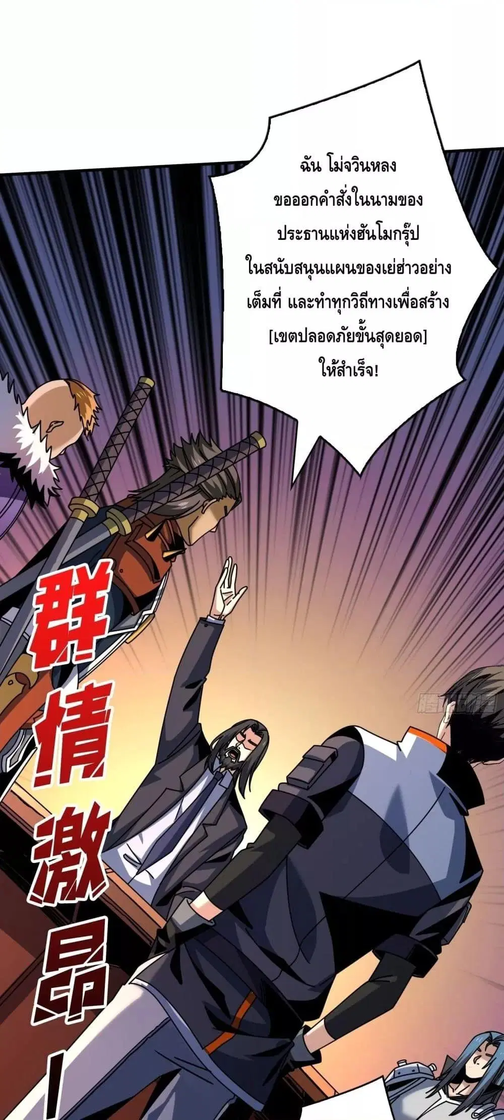King Account at the Start ตอนที่ 265 หน้า 20