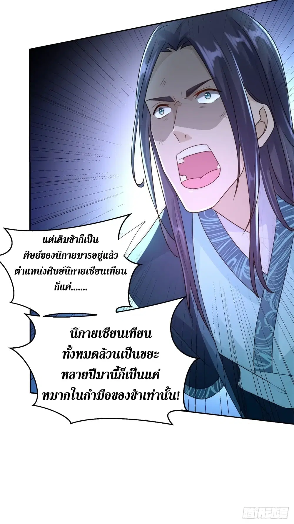 Zhi Zun Chong Sheng ตอนที่ 85 หน้า 10