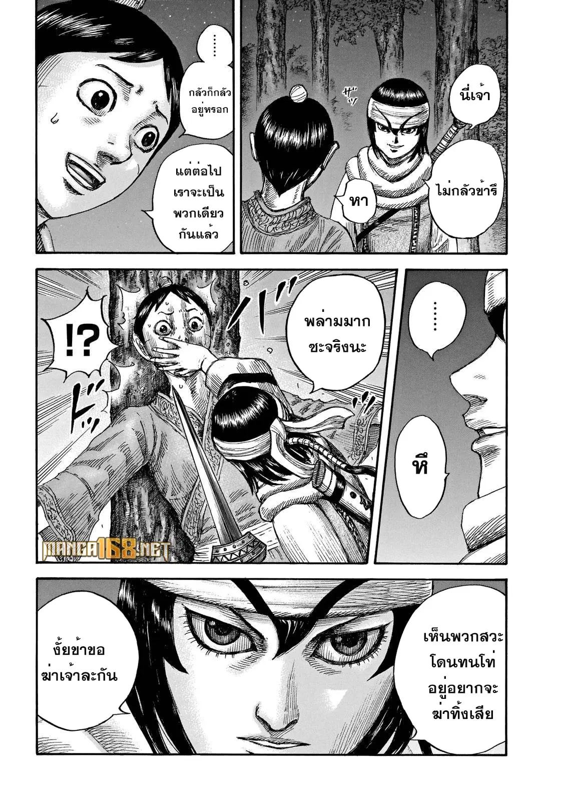 Kingdom ตอนที่ 665 หน้า 9