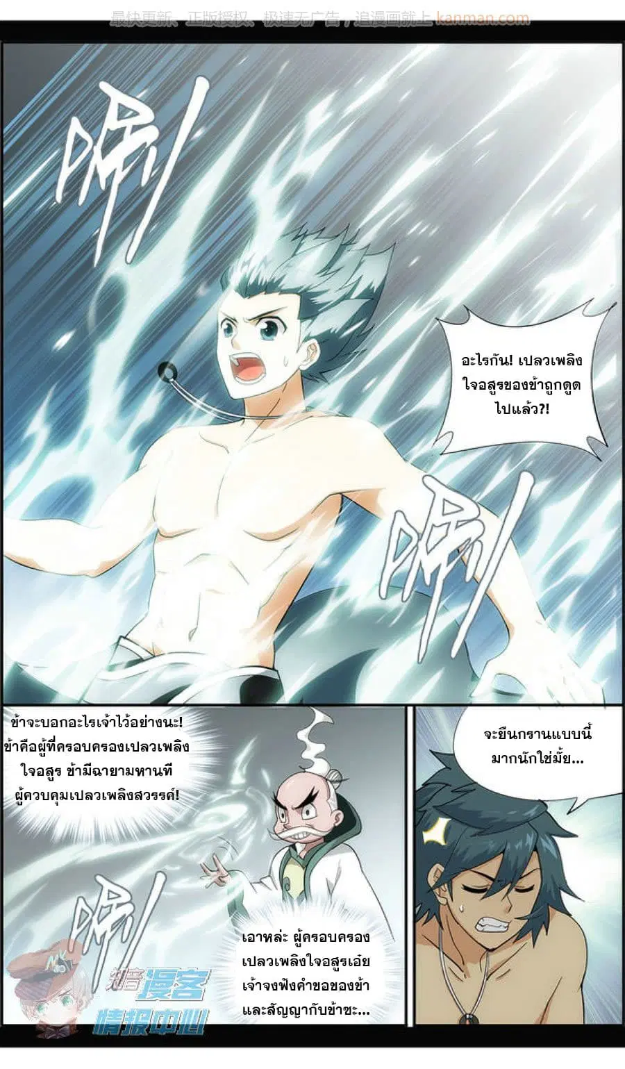 Doupo Cangqiong ตอนที่ 208 หน้า 6