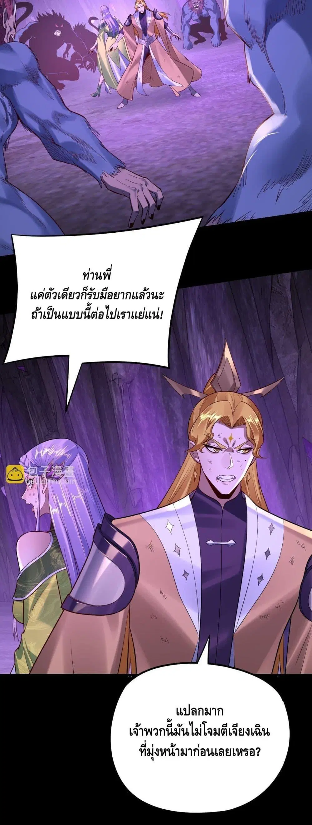 Villain is here ตอนที่ 175 หน้า 5