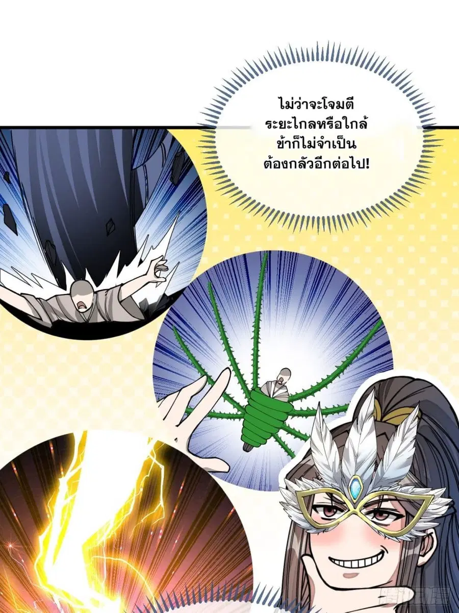 I’m Really Not the Son of Luck ตอนที่ 112 หน้า 12