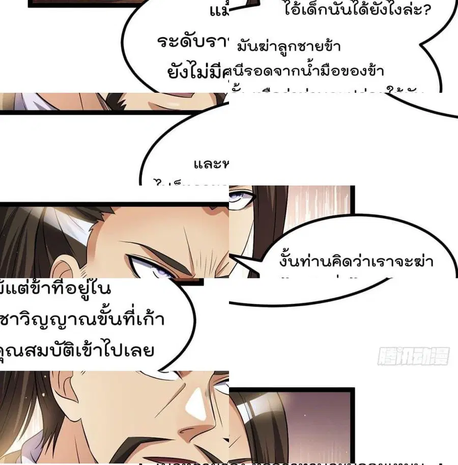 Immortal King of City ตอนที่ 178 หน้า 5