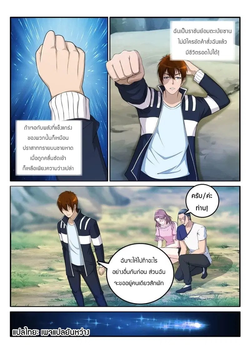 Rebirth Of The Urban Immortal Cultivator ตอนที่ 54 หน้า 5