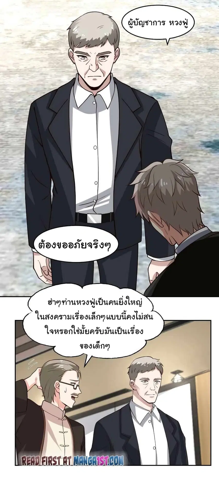 I Have a Dragon in My Body ตอนที่ 471 หน้า 1