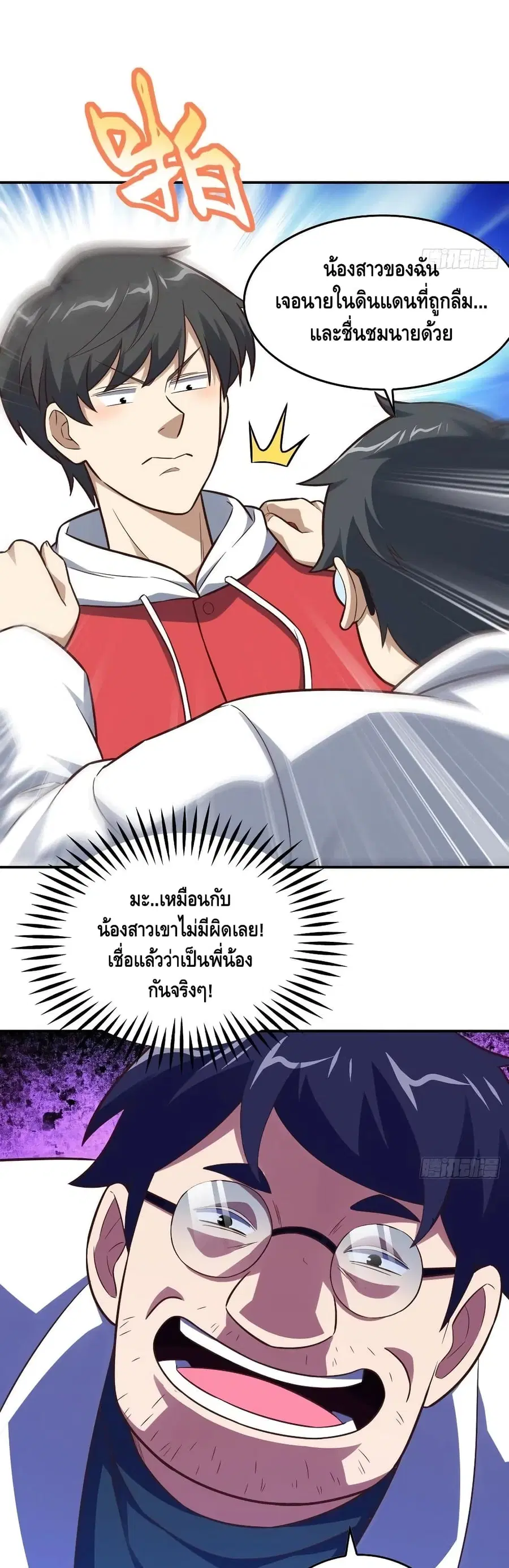 High Energy Strikes ตอนที่ 175 หน้า 23