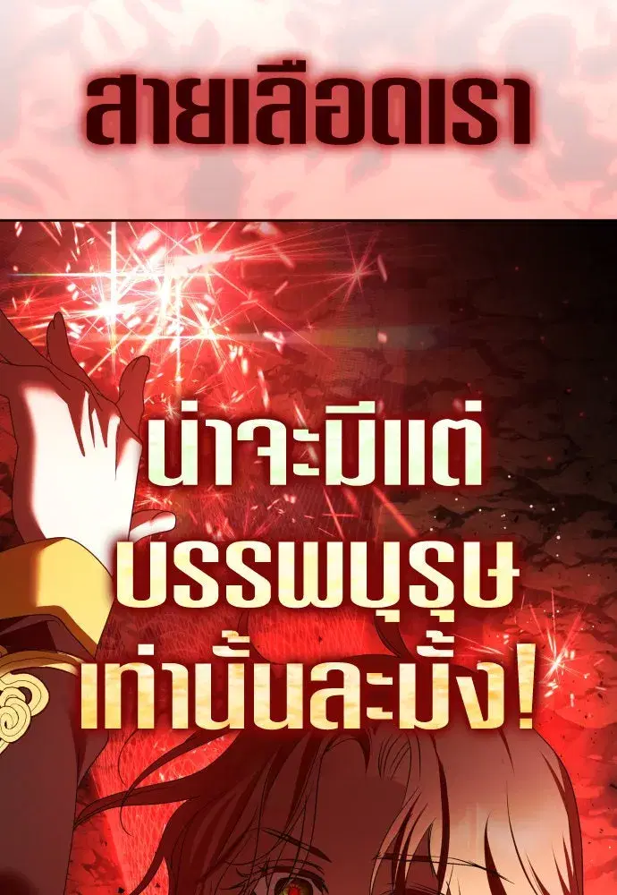 Your Throne ตอนที่ 217 หน้า 34