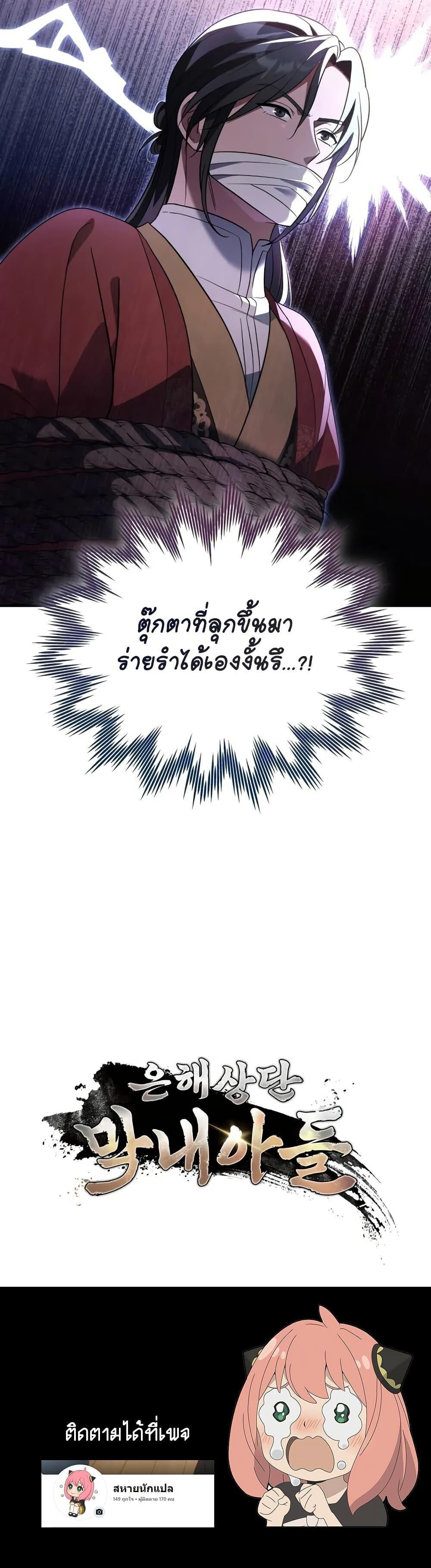 The Youngest Son of the Eunhae Sangdan บุตรชายคนสุดท้องแห่งหอการค้าอึนเฮ ตอนที่ 11 หน้า 21