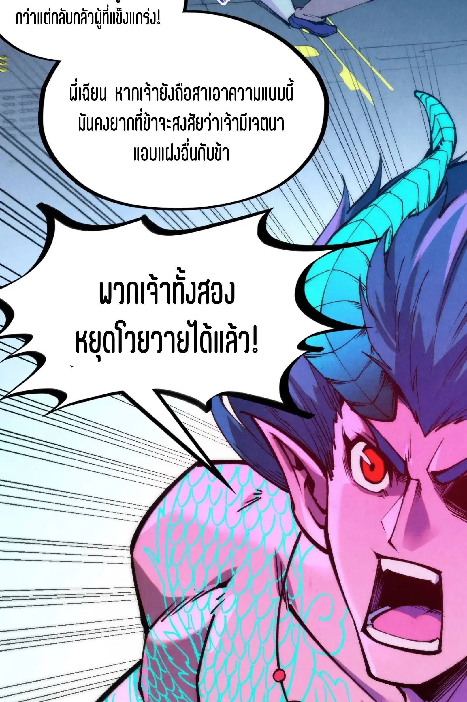 The Eternal Supreme ตอนที่ 273 หน้า 27