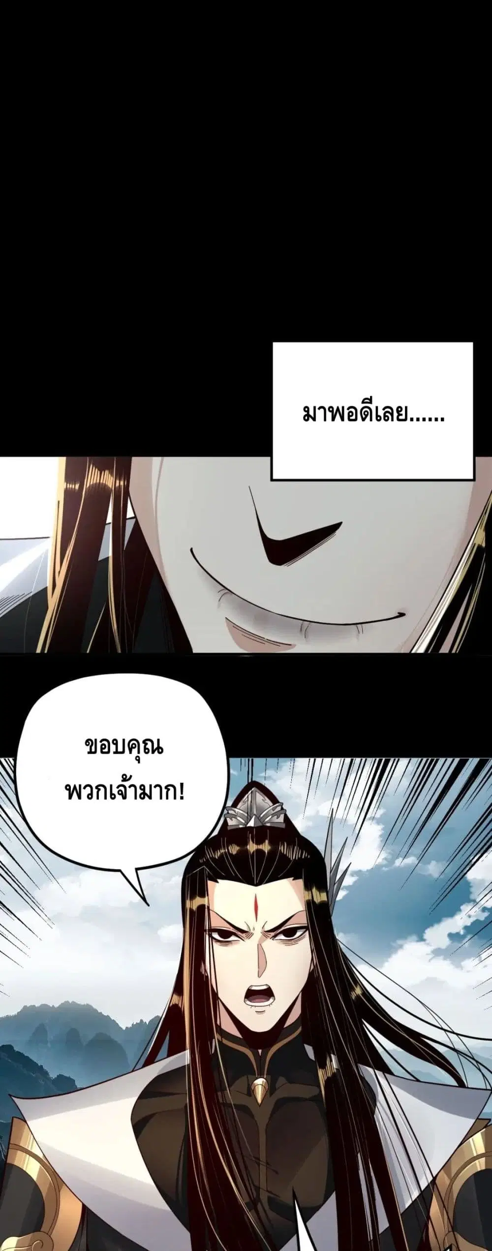 Villain is here ตอนที่ 75 หน้า 18