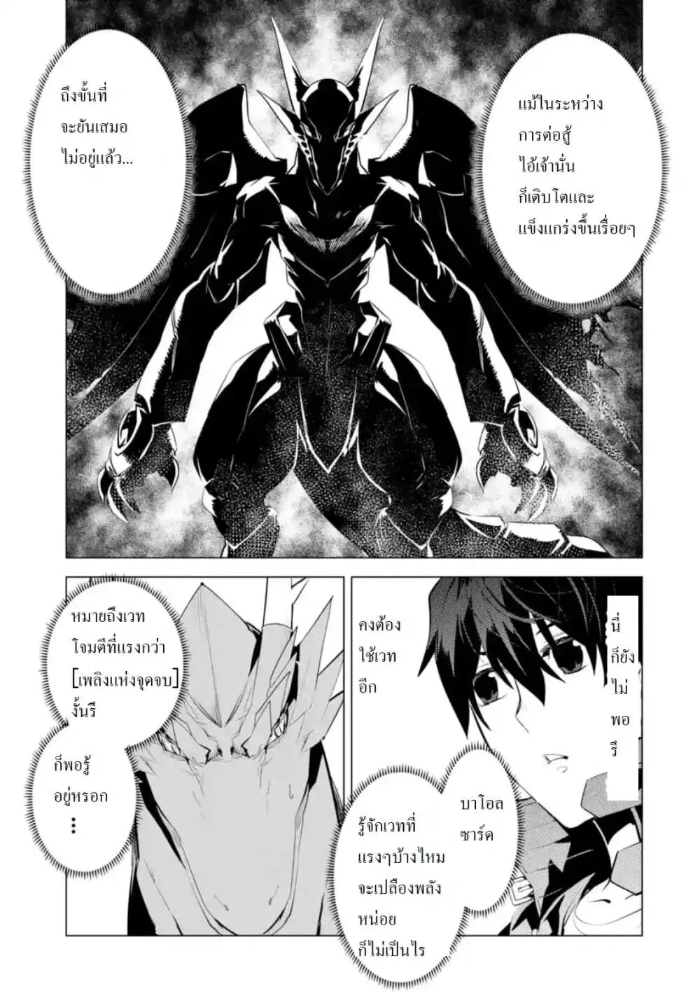 Tensei Kenja no Isekai Life ตอนที่ 26.5 หน้า 10