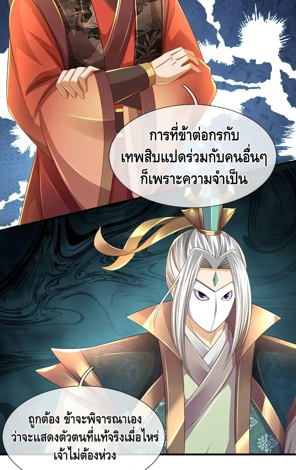 Opening to Supreme Dantian ตอนที่ 195 หน้า 48