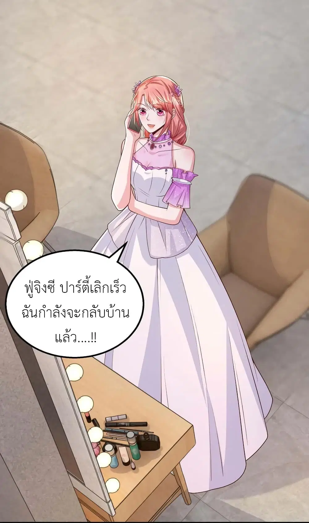The Big Guy calls me Little Ancestor ตอนที่ 97 หน้า 22