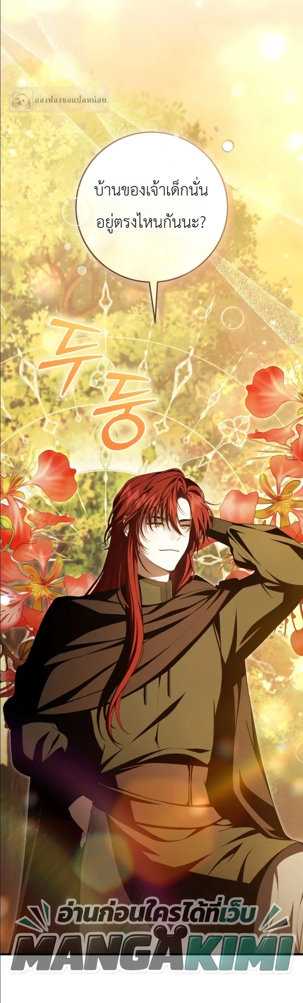 The Abandoned Prince’s Ghost Bride – เจ้าสาวผีขององค์ชายผู้ถูกทอดทิ้ง ตอนที่ 9 หน้า 61