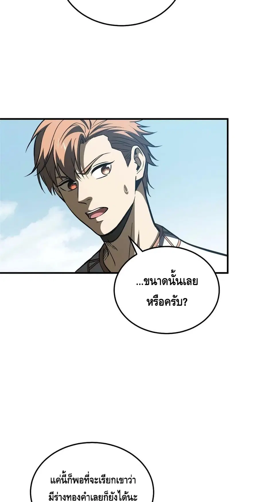 Global Martial Arts ตอนที่ 164 หน้า 49