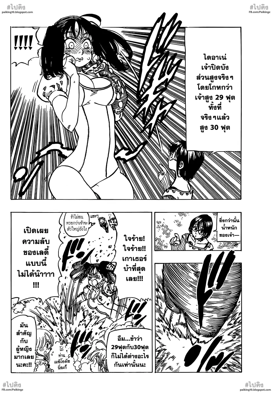 Nanatsu no Taizai ตอนที่ 59 หน้า 13