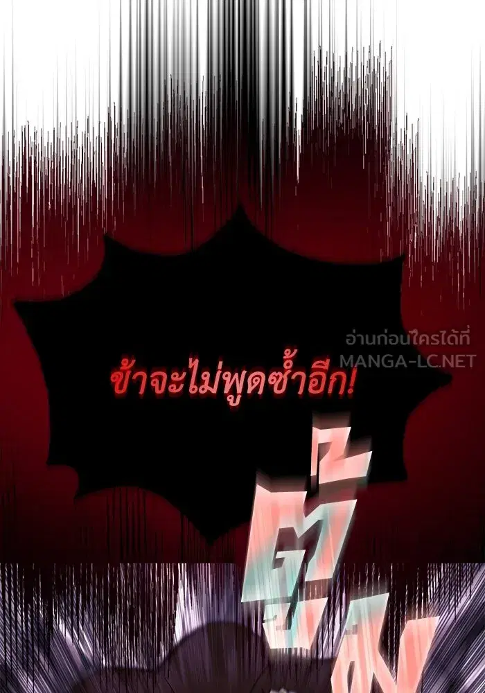 The Lazy Lord Masters the Sword ตอนที่ 78 หน้า 126