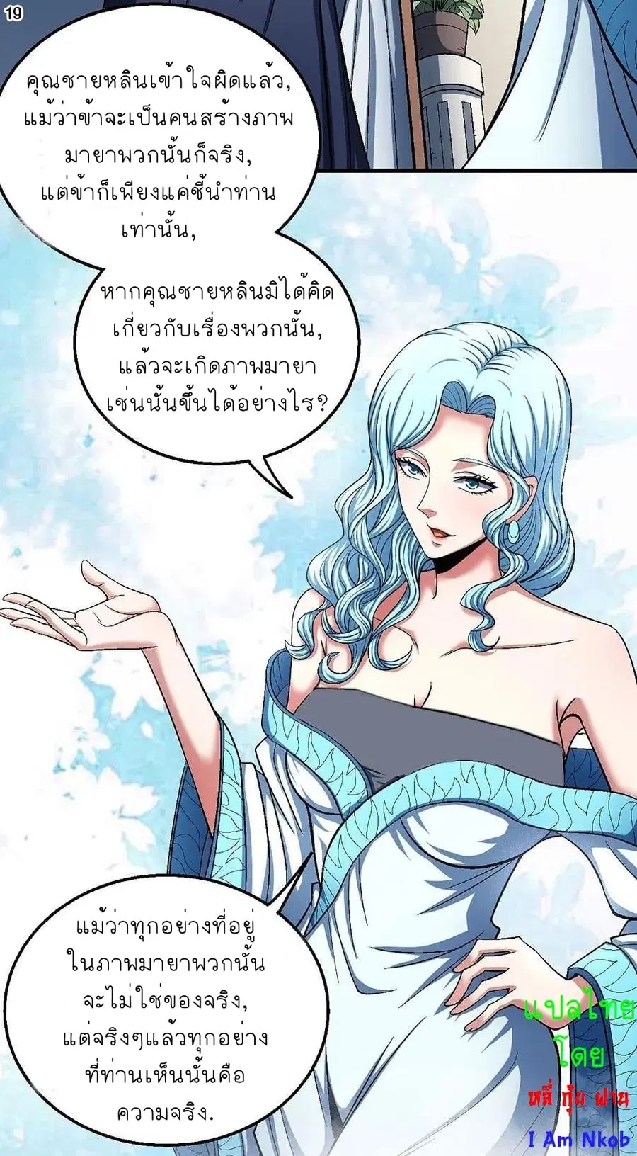 God of Martial Arts ตอนที่ 353 หน้า 20