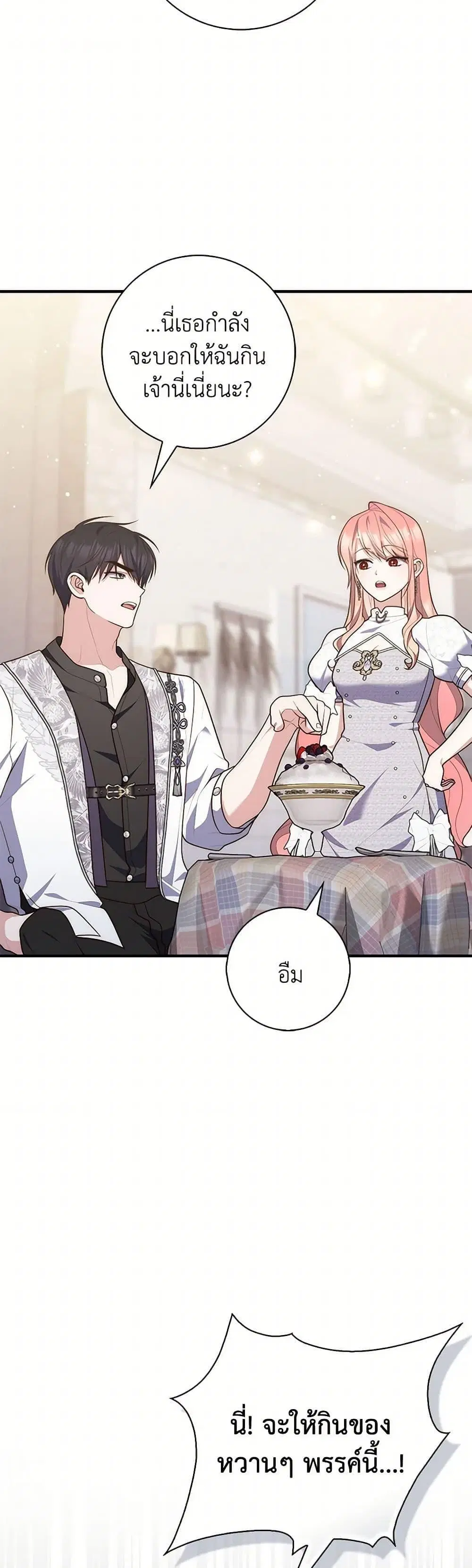 A Princess Who Reads Fortune ตอนที่ 86 หน้า 8