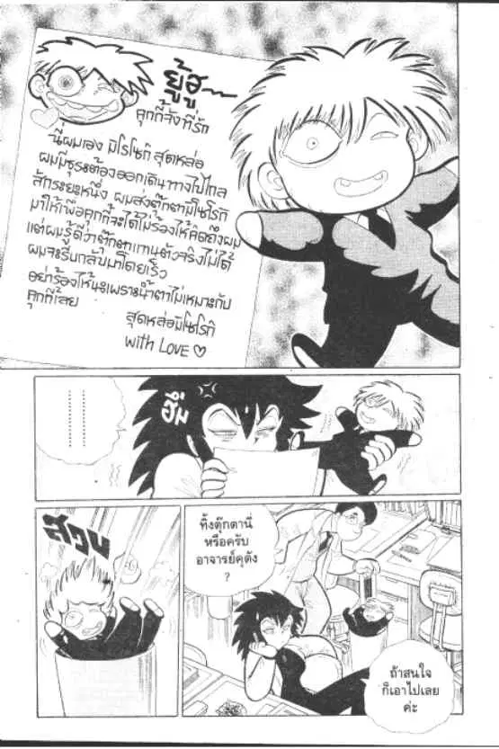 Gakkou Kaidan ตอนที่ 206 หน้า 2