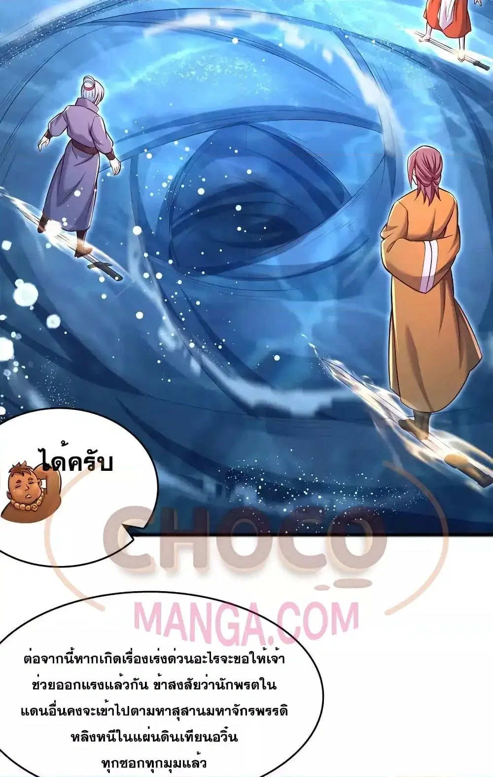 I Can Become A Sword God ตอนที่ 107 หน้า 11
