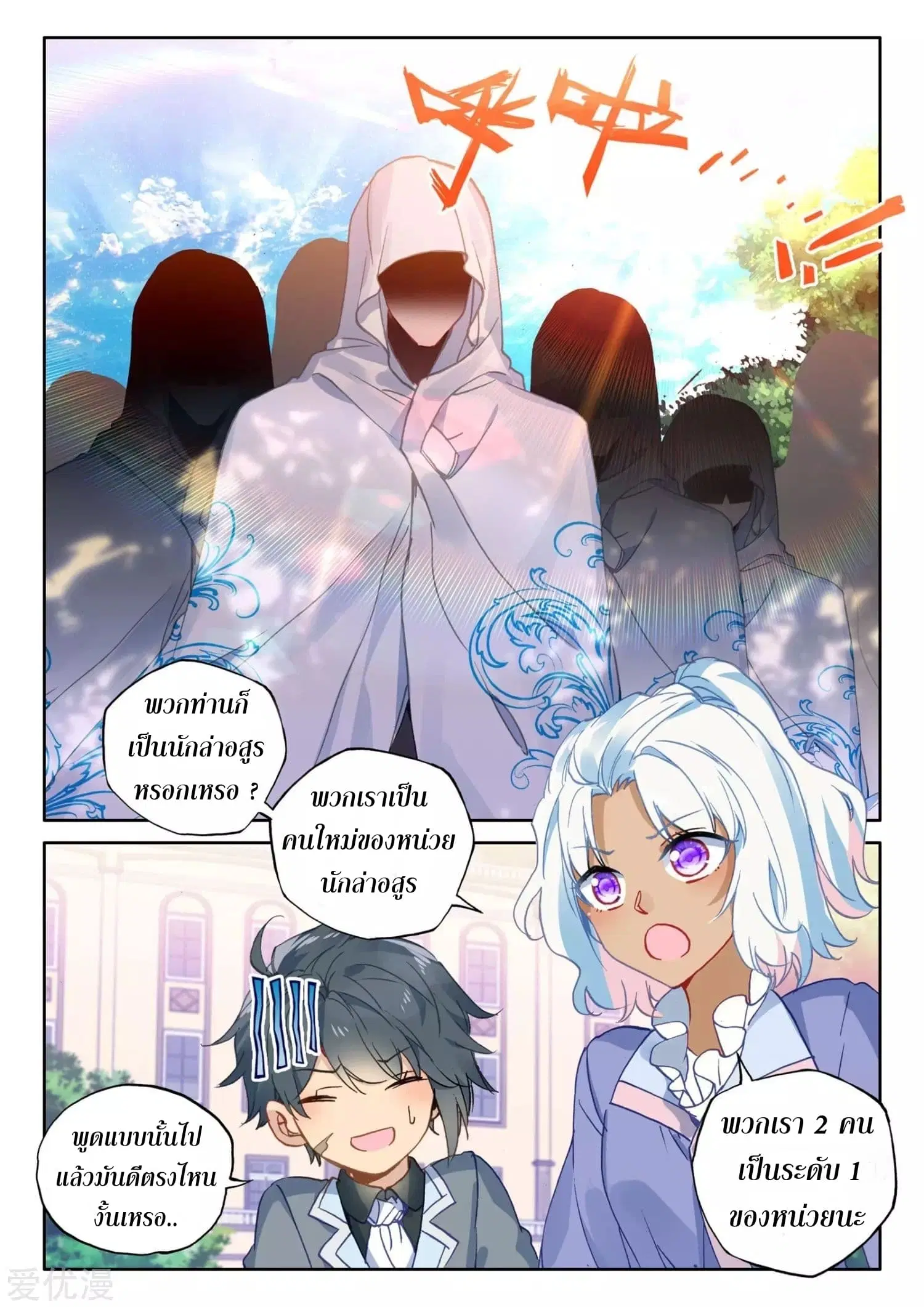 Shen Yin Wang Zuo ตอนที่ 168 หน้า 4