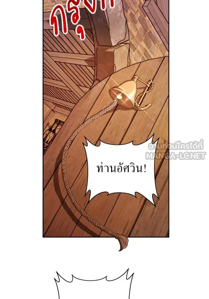Your Throne ตอนที่ 113 หน้า 39