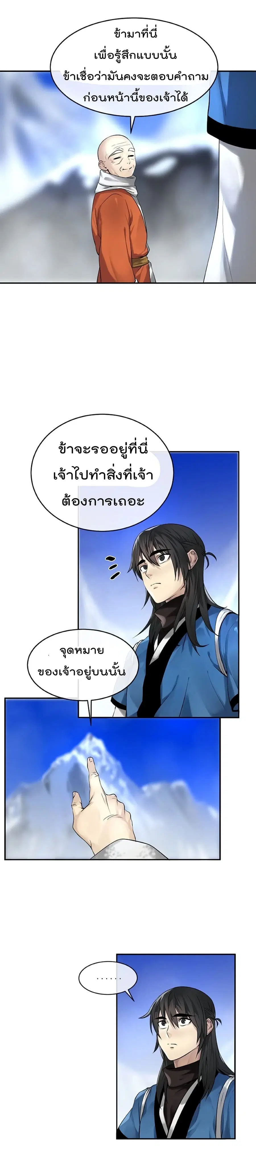 Volcanic Age ตอนที่ 51 หน้า 11
