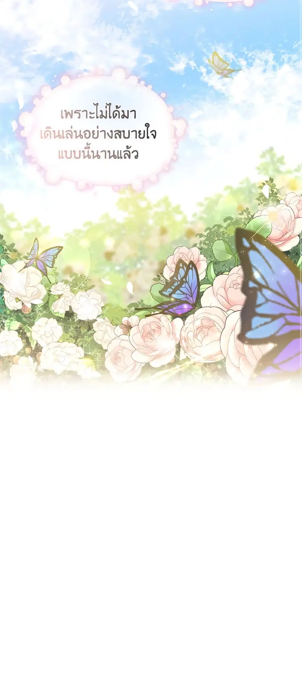 The Lady Needs a Break ตอนที่ 49 หน้า 22