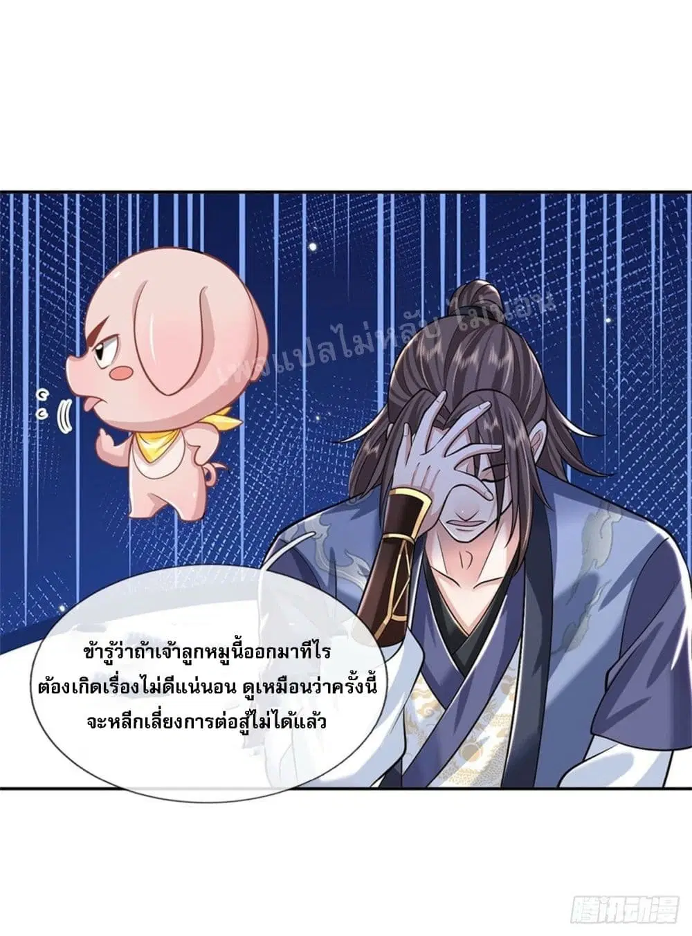 Royal God of War, Rising Dragon ตอนที่ 143 หน้า 22
