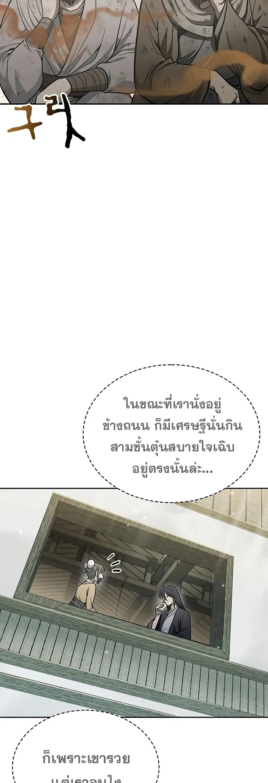 Heavenly Grand Archive’s Young Master ตอนที่ 18 หน้า 69