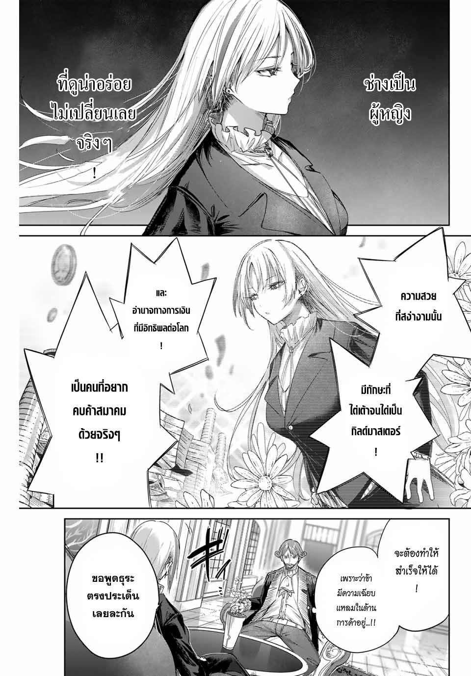Henkyou no Yakushi, Miyako de S Rank Boukensha to naru เภสัชกรชายแดน กลายเป็นนักผจญภัยแรงก์ S ในเมืองหลวง เด็กหนุ่มจากหมู่บ้านวีรชนแข็งแกร่งไร้เทียมทานด้วยยาโคตรโกง ตอนที่ 10 หน้า 7