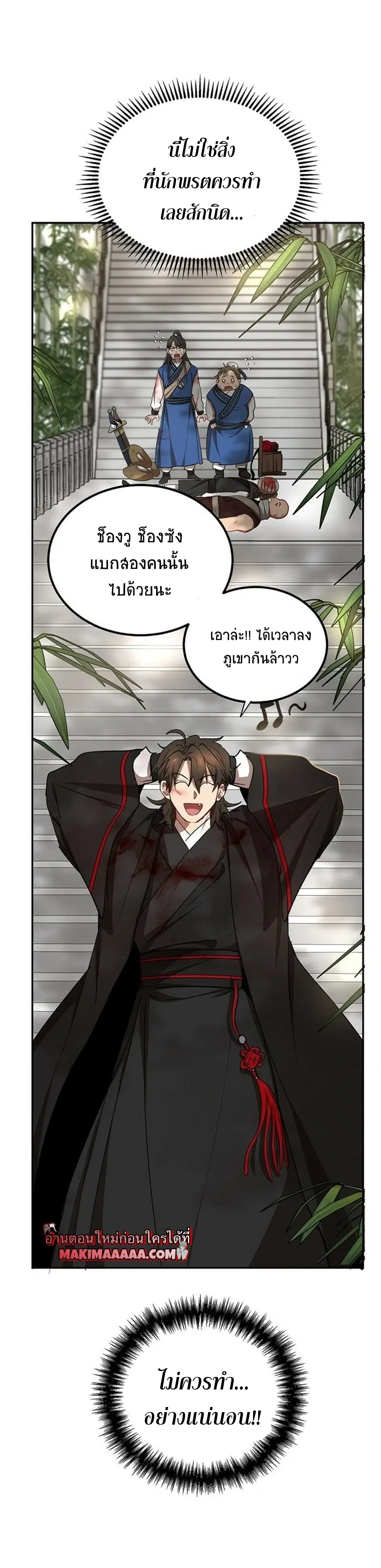 Path of the Shaman ตอนที่ 17 หน้า 40