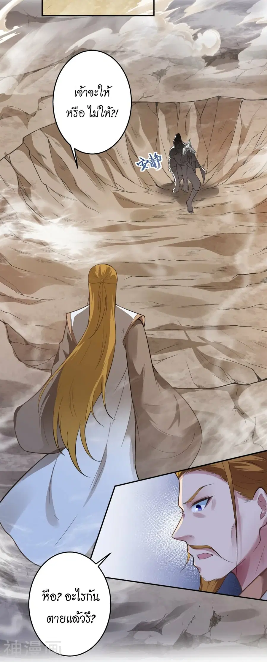 Against the Gods ตอนที่ 462 หน้า 52